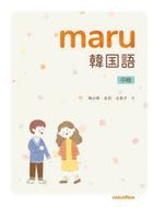 maru kankokugo chiyuukiyuu