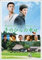 Tenohira no Shiawase (DVD) (Japan Version)