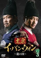 太宗李芳遠  (DVD) (BOX3) (日本版) 