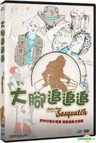 Nigel and Oscar Vs. The Sasquatch (2016) (DVD) (Taiwan Version)