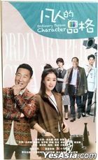 Ordinary Person Character (2017) (H-DVD) (Ep. 1-45) (End) (China Version)