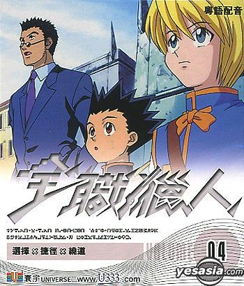 YESASIA: Hunter X Hunter Vol.17 (Eps. 33-34) DVD - Japanese Animation,  Universe Laser (HK) - Anime in Chinese - Free Shipping