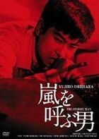 日活100周年日本电影 Classics, Great 20 (11) - 呼风唤雨的男人 (HD Remaster Edition) (DVD) (日本版) 