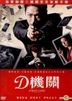 Joker Game (2015) (DVD) (Taiwan Version)