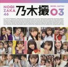 Nogizaka46 Photobook Nogisatsu Vol.3