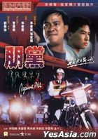 Against All (1990) (DVD) (2020 Reprint) (Hong Kong Version)