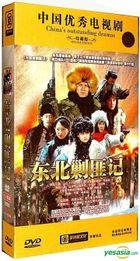 Dong Bei Jiao Fei Ji (DVD) (End) (China Version)