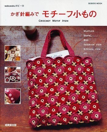 YESASIA: CROCHET MOTIF ITEM - souyuushiya - Books in Japanese - Free ...