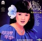 一颗情泪 (海山复刻版) 
