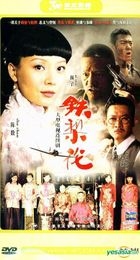 鐵梨花 (H-DVD) (經濟版) (完) (中國版) 