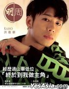 MPWeekly Vol. 2812 (Cover: Joey Hung)