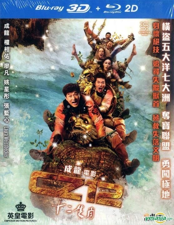 YESASIA: 十二生肖 (2012) (Blu-ray) (2D + 3D) (香港版) Blu-ray