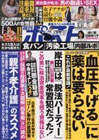 週刊 Post 20055-05/31 2024