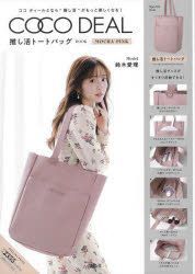 YESASIA: COCO DEAL Oshikatsu Tote Bag BOOK PINK - - Books in