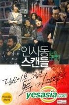 Insadong Scandal (DVD) (2-Disc) (First Press Edition) (Korea Version)