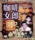 The Two Cafe Girls (VCD) (Hong Kong Version)