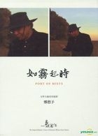 Port Of Mists (DVD) (Taiwan Version)