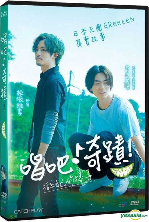 YESASIA: Image Gallery - Kiseki: Sobito of That Day (2017) (DVD