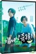 唱吧！奇蹟！ (2017) (DVD) (台灣版)
