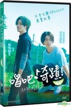 唱吧！奇迹！ (2017) (DVD) (台湾版) 