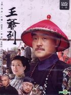 Wang Ye Dao (DVD) (Ep.1-17) (To Be Continued) (Taiwan Version)