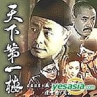 Tian Xia Di Yi Lou (Vol.1-32) (End) (Taiwan Version)