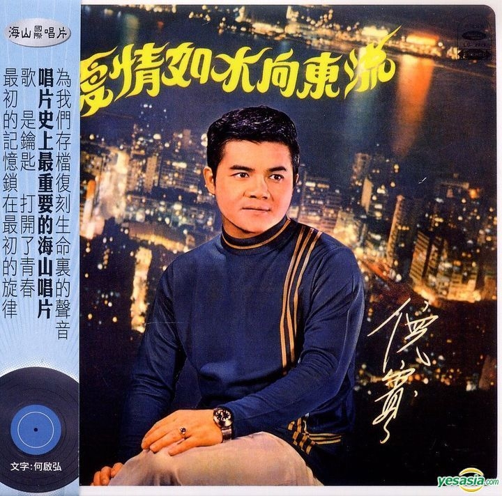 YESASIA: Ai Qing Ru Shui Xiang Dong Liu (Hai Shan Reissue Version) CD ...