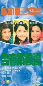 Xiang Ri Kui / Ba Ai Mai Cang Zai Xin Wo (2 x 3'CD) (Limited Edition)