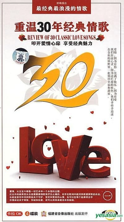 LOVE 中国情歌经典 2023 KARAOKE DVD