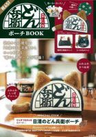 Nissin no Donbee Pouch Book