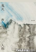 Gui Huo Yu Ren Xing