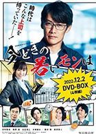 Imadoki no Wakaimon wa (DVD Box) (WOWOW Original Drama) (Japan Version)