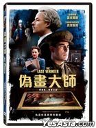 偽畫大師 (2019) (DVD) (台灣版)