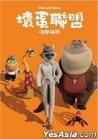 The Bad Guys (2022) (DVD) (Taiwan Version)