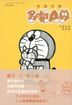 Doraemon (Special Edition)  Ke Ai Zhi Yu Dong Wu Pian