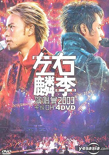 YESASIA : 左麟右李演唱會2003 卡拉OK (4DVD) (DTS-ES版) DVD - 譚詠麟