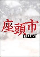 YESASIA : 座頭市- The Last (DVD) (豪華版) (日本版) DVD - 反町隆史