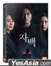 Confession (2022) (DVD) (English Subtitled) (Korea Version)