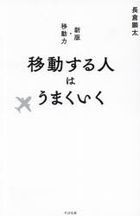 Idou Suru Gito wa Umaku Iku