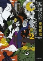 Nazotoki wa Dinner no Ato de 2 (Novel)