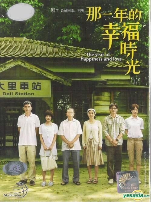 Yesasia 那一年的幸福时光 Dvd 完 中英文字幕 马来西亚版 Dvd 隋唐 温升豪 环宇娱乐 马 有限公司 台湾电视剧 邮费全免