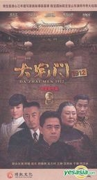 Da Zhai Men 1912 (DVD) (End) (China Version)