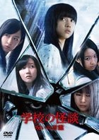 Haunted School: The Curse of the Word Spirit (DVD) (Japan Version)