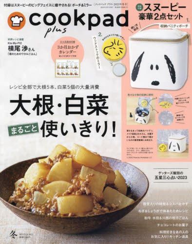 YESASIA : cookpad plus 02869-01 2023 - - 日本雜誌- 郵費全免