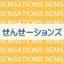 Koro Sensations (普通版)(日本版)