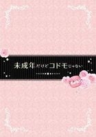 未成年爱狠大 (Blu-ray) (豪华版)(日本版)