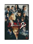 電影 東京復仇者2 血腥萬聖節篇 - 決戰-  (DVD) (普通版) (日本版) 
