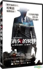 The Vanished Murderer (2015) (DVD) (Taiwan Version)