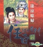 Ren Bai Classic Series 6: The Miserable Daughter In-law (Hong Kong Version)