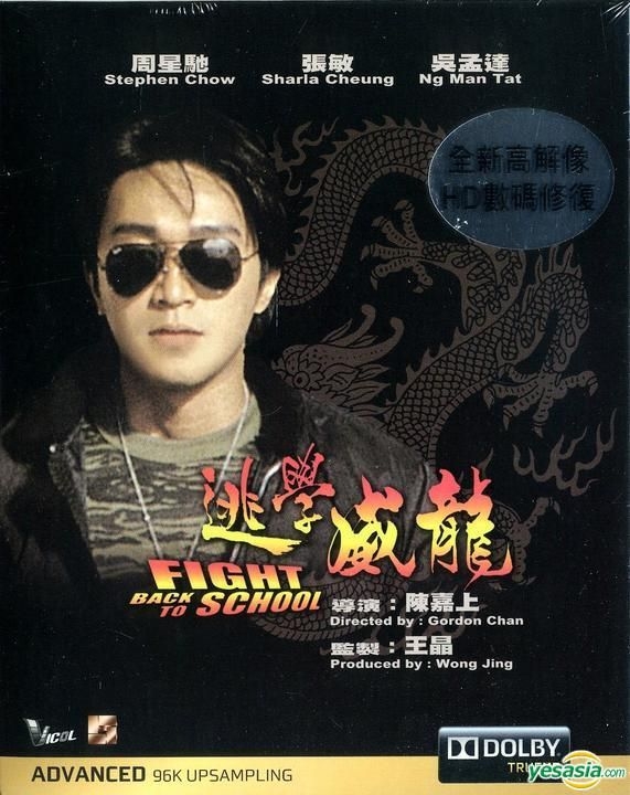 Fight Back to School 2 (逃學威龍 2) (1992)